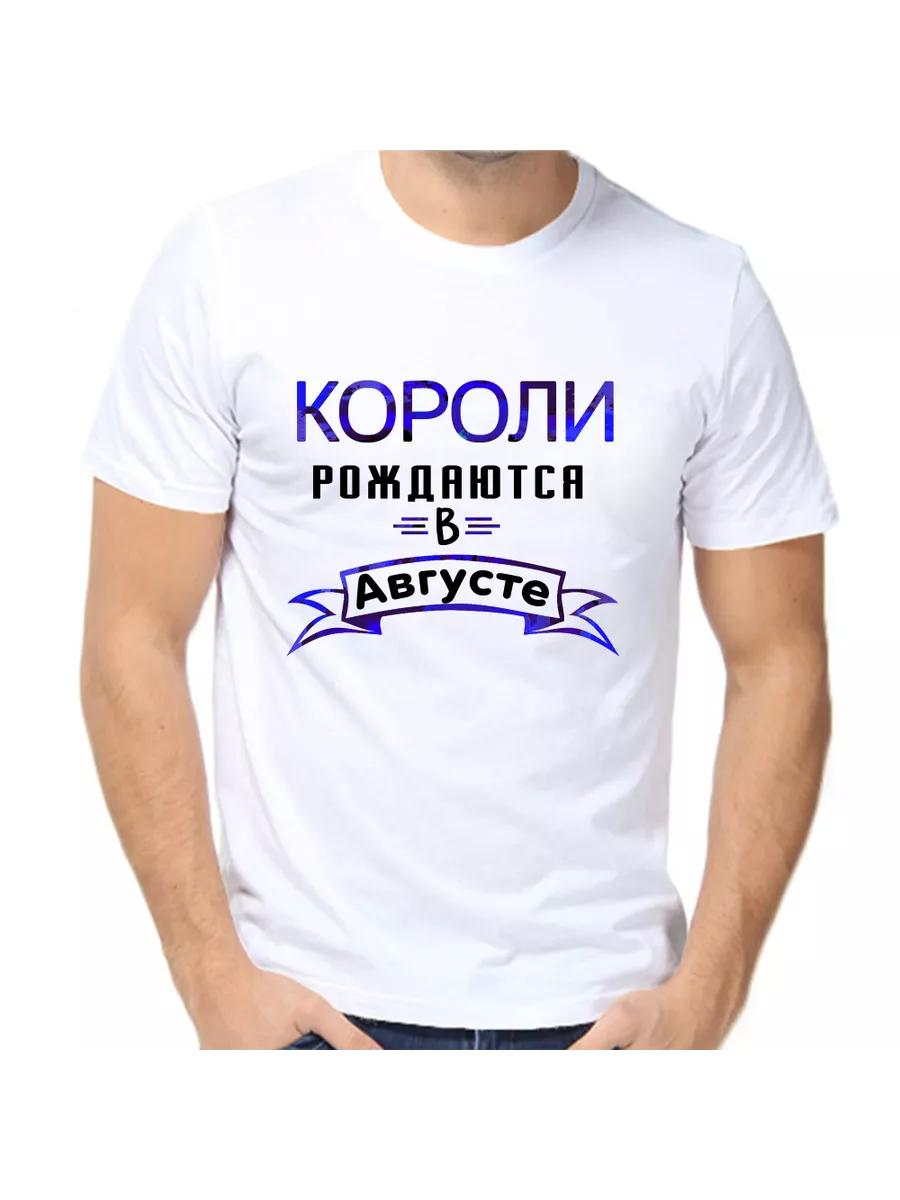 T-shirt Kings are born in August 4XL
