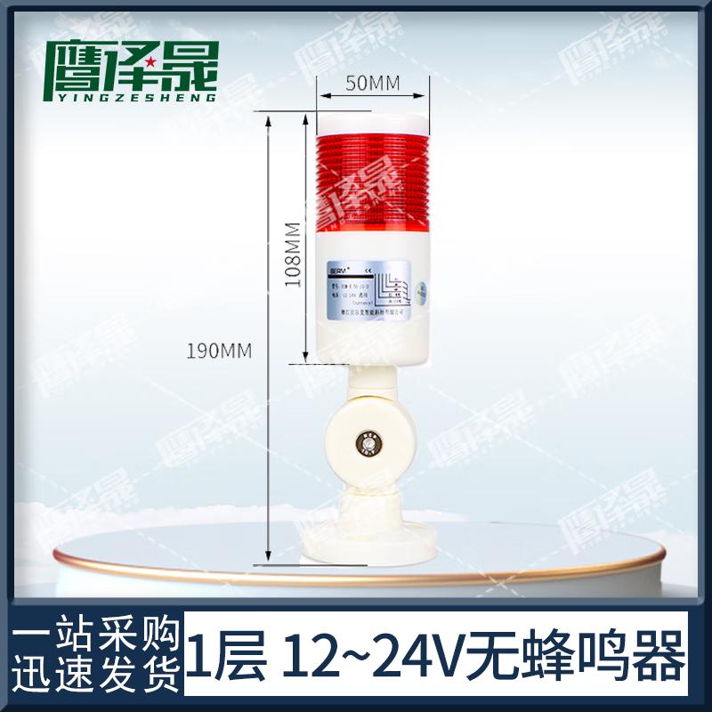 

Yingzesheng Industrial Signal Tower Light