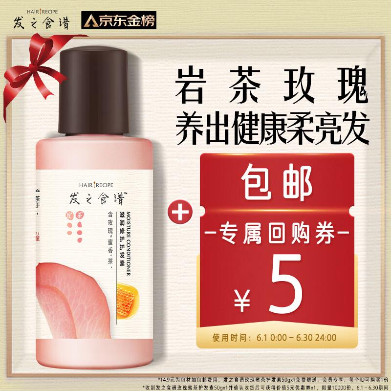 Hair Recipe Rock Tea Rose Smoothing & Repair Conditioner