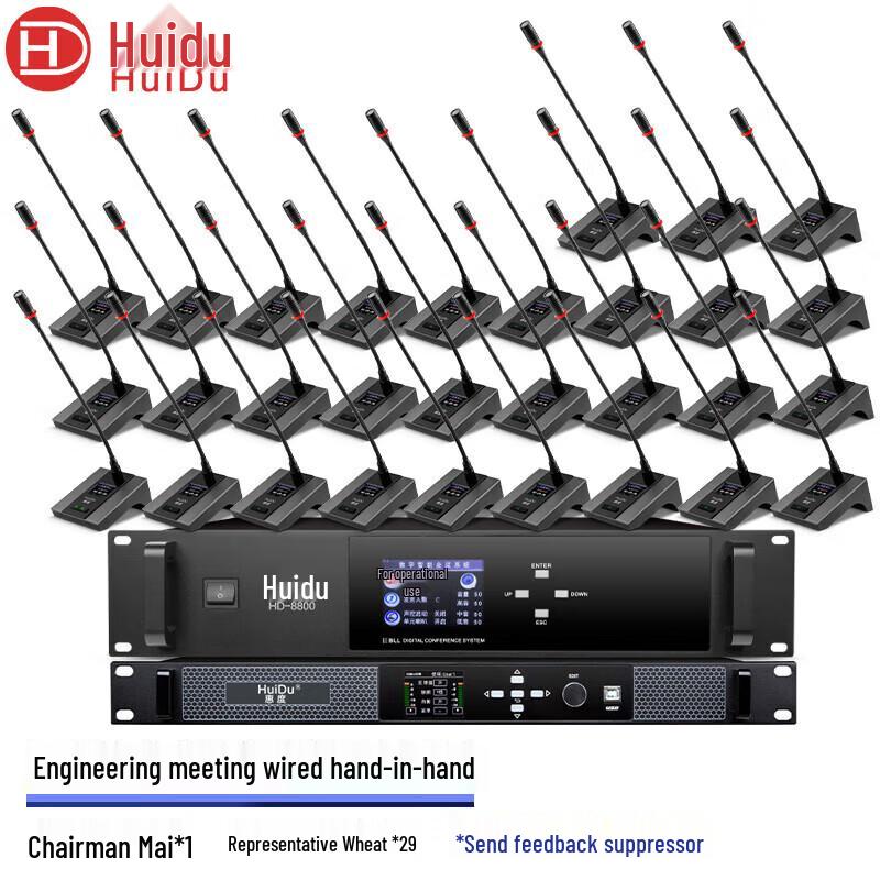 HuiDu Professional Conference Audio & Video Equipment (CN version)