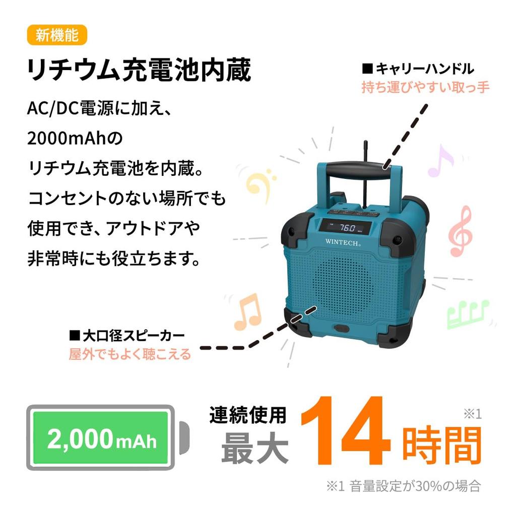 WINTECH Waterproof and Dustproof Worksite IP45 AC 5W Wide FM Support GBR-6EBT Radio, Rating, Bluetooth, Powered, Rechargeable, 2000mAh, Speaker,