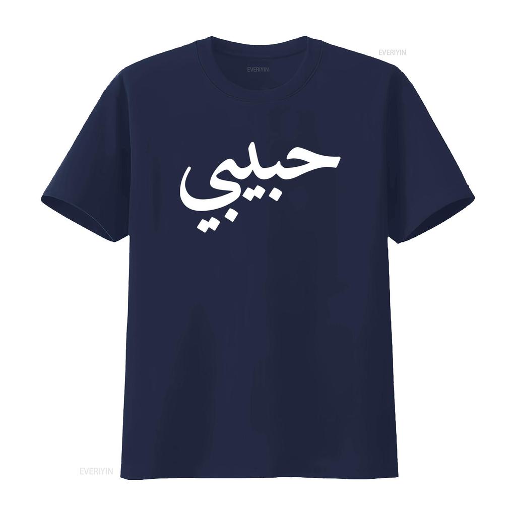 Mens Habibi Arabic Letters Love Arab Halal Men  T Shirt Black Small vintage Washed Comfortable Soft Versatile designer clothes