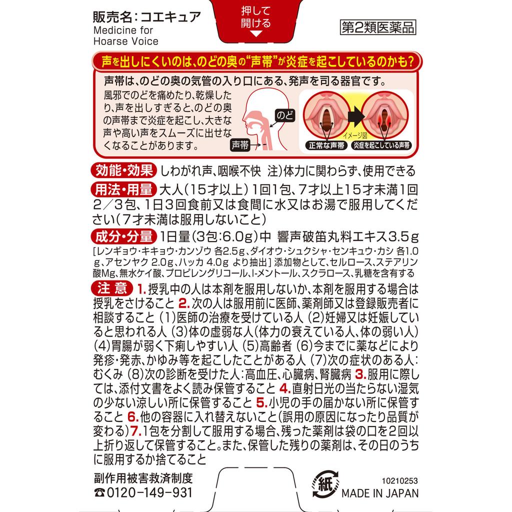 Kobayashi Pharmaceutical CoeCure 6 packets Powders, Granules, Tablets, Capsules Indications: Hoarseness, throat discomfort Note) Can be used regardles