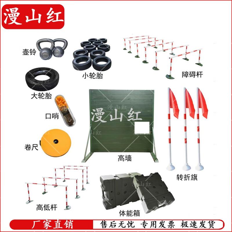 400M Obstacle Course Training Equipment Set