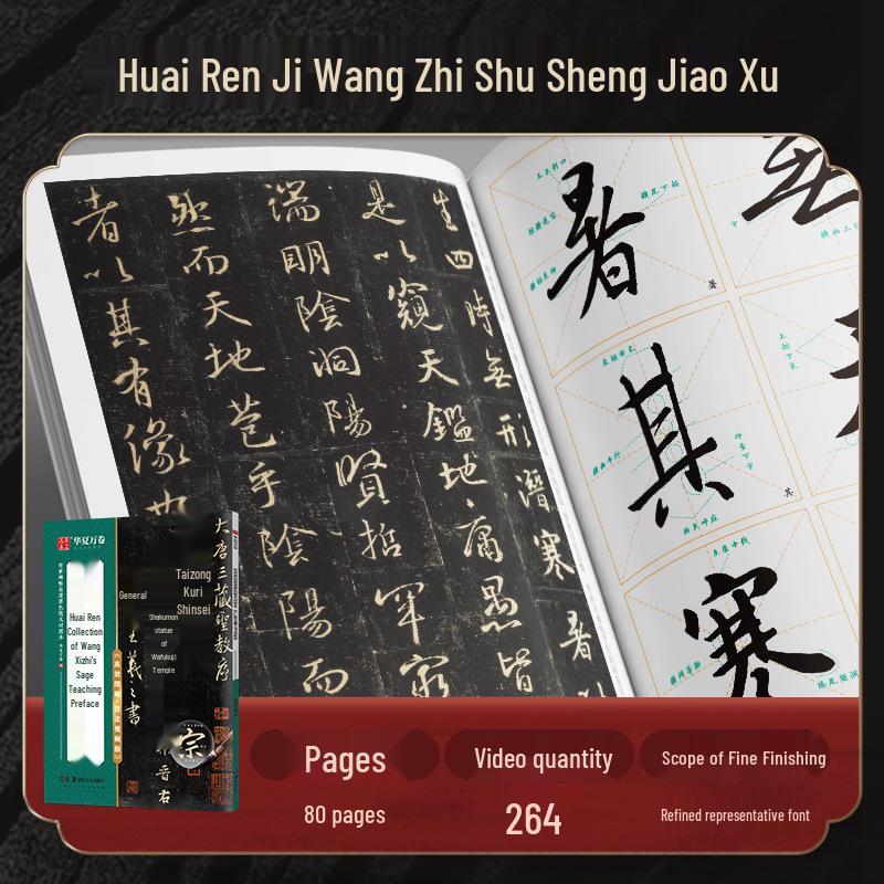 Inherited Stele Rubbings: Wang Xizhi s Sacred Teachings Preface - Full Text HD Color Video
