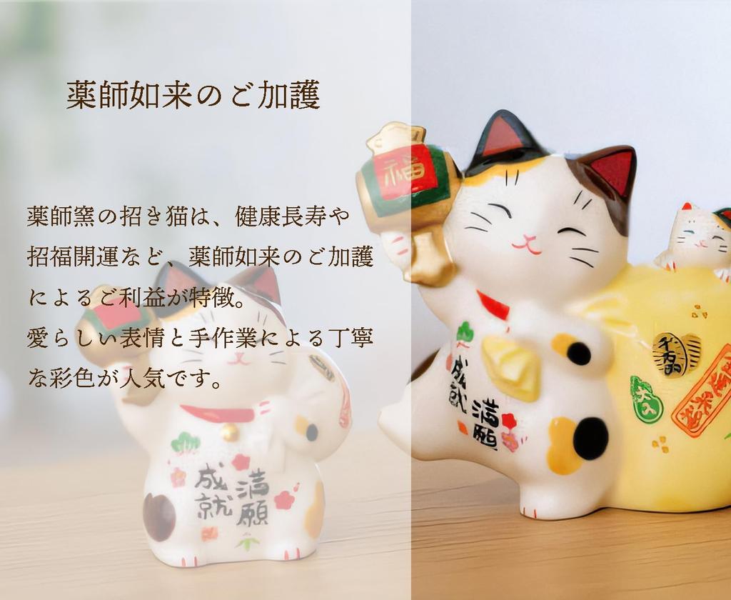 Yakushigama Bemalte Glückskatze (Kattun)