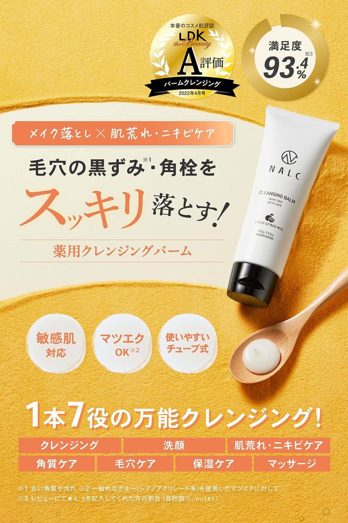 NALC Cleansing Makeup Sensitive 100g Balm, Cleansing, Remover, Skin, Acne, Exfoliating, Quasi-Drug,
