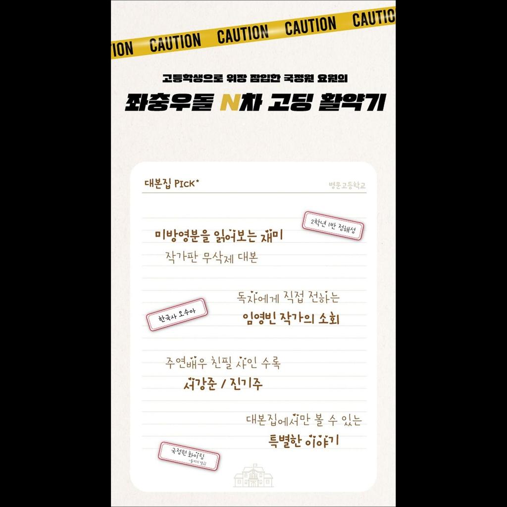 [SET] UNDER COVER HIGH SCHOOL Script Book