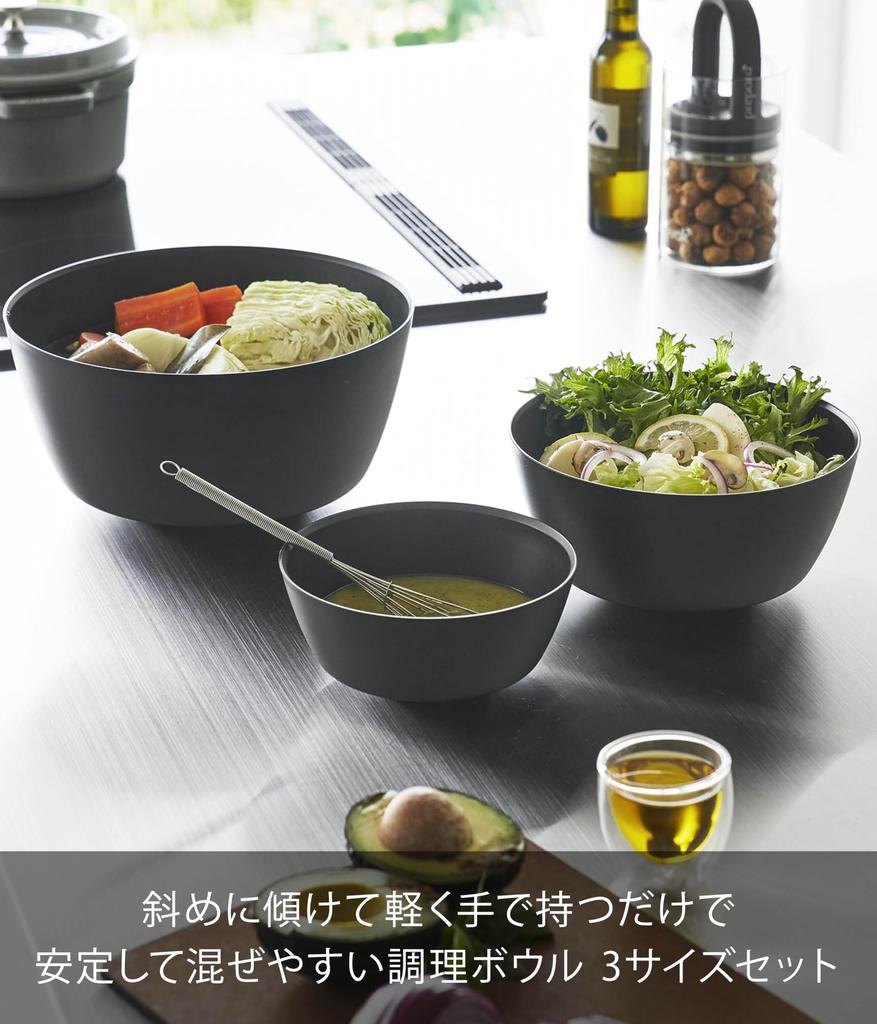 Yamazaki Jitsugyo and Mix Cooking Bowl Set Microwave Safe Black Bowl X X H7cm Tower Dishwasher Safe 1392 Easy-to-tilt 3-piece S W15.9 D15.9