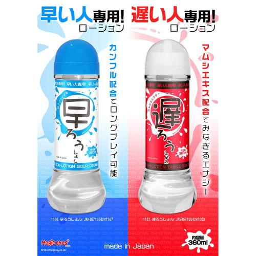 Magiceyes Slow Lotion 360ml Lubricating Jelly for Masturbators Made In Japan Magic Eyes