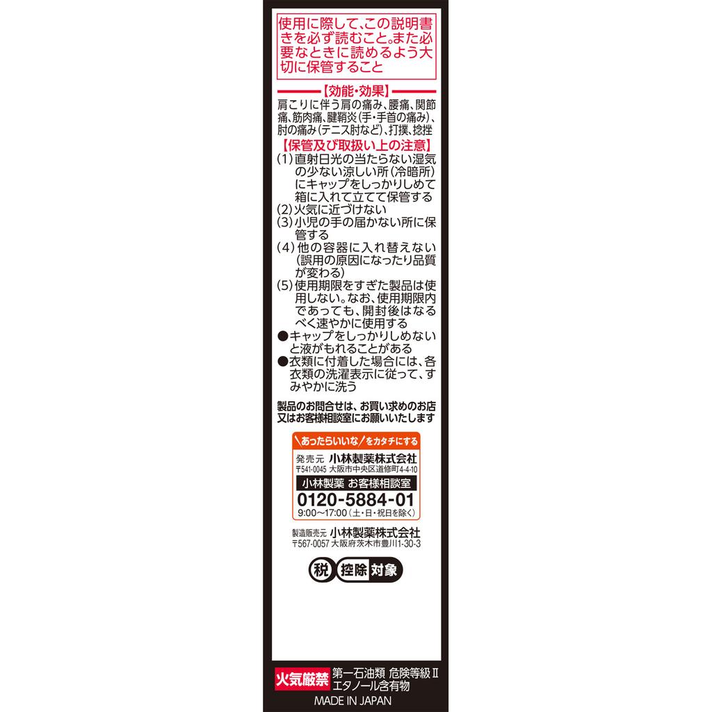 Kobayashi Pharmaceutical Amelts NEO 46ml Liquid Topical agents Indications: Shoulder pain associated with stiff shoulders, lower back pain, joint pain