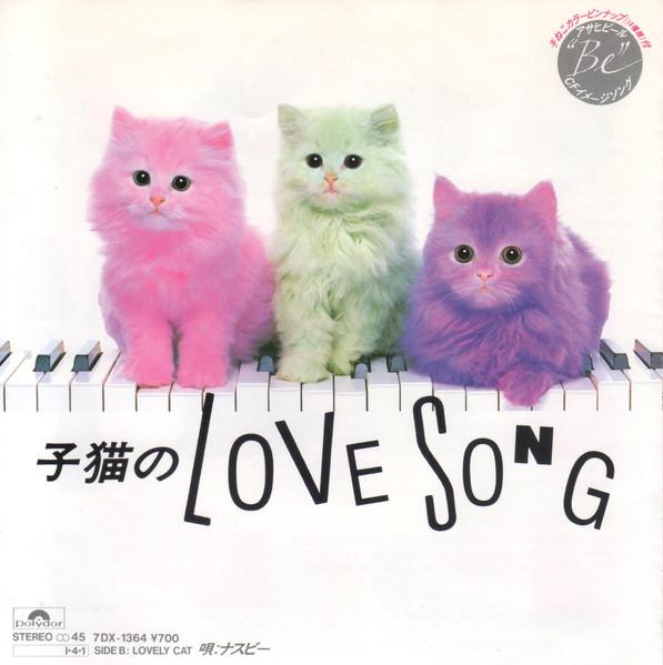 7-дюймовая пластинка NASBEE Koneko No Love Song 7DX1364 POLYDOR 1985 Япония Японский PopRock Б/у