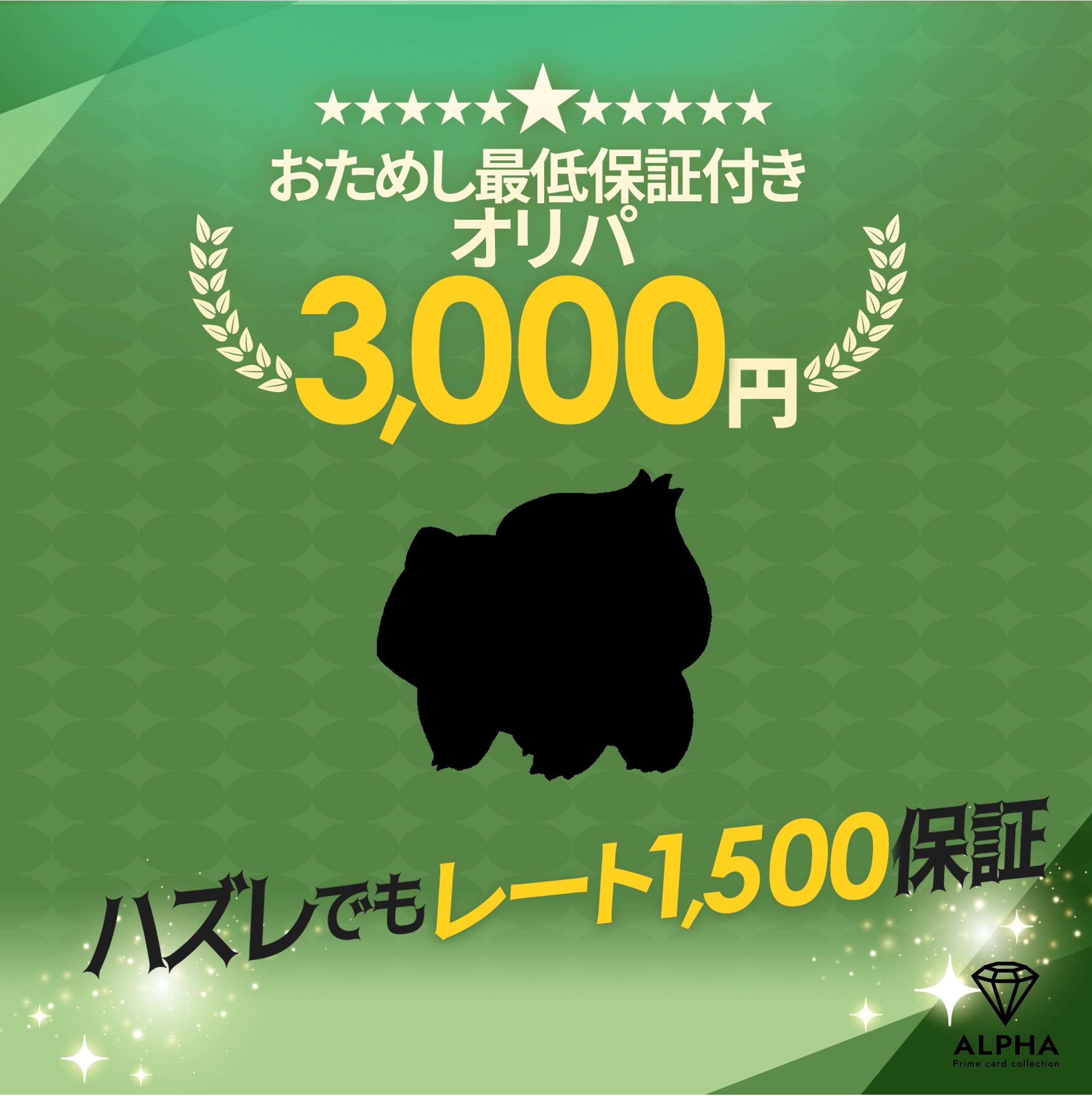 

[Минимальная гарантированная цена: [1500 иен и более] ALPHA Орипа