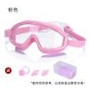 Children's swimming goggles for boys and girls, waterproof, anti-fog, high-definition, large frame, student swimming goggles, professional and