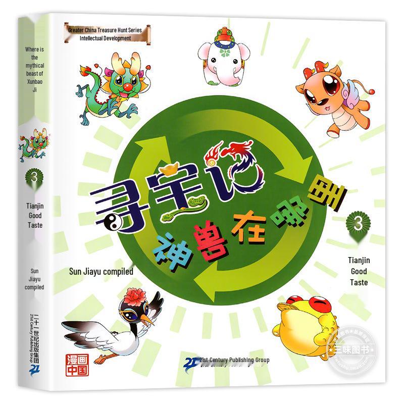 New 'Great China Treasure Hunt' Series: 31-Book Set for Elementary School Science