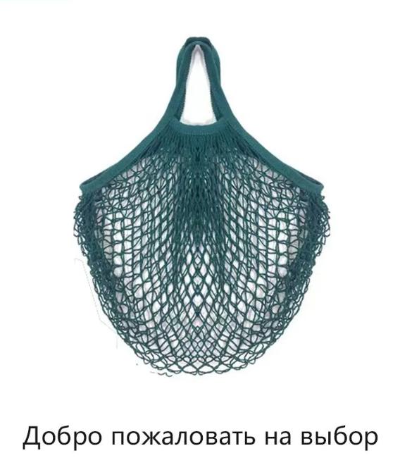 

Reusable Woven Mesh Bag Can Be Lifted And Hung For Short Handheld Use One Size зелёный