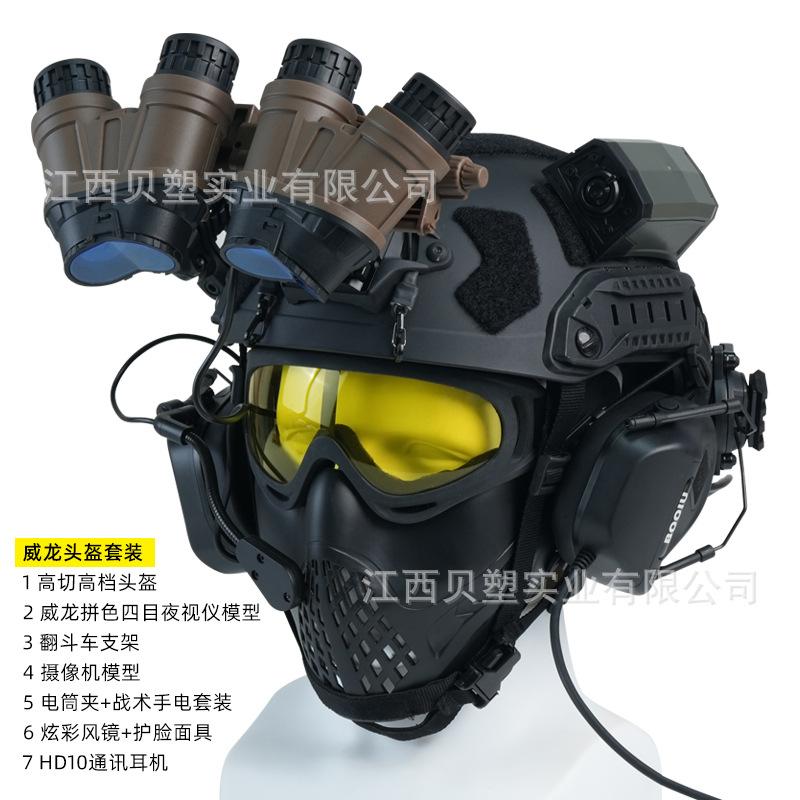 Delta Veyron helmet set, high quality FAST mask COS four-eye night vision goggles, military fans end equipment
