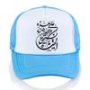 Happens Arabic Calligraphy Skull  Baseball Cap Print Graphic Streetwear Sun Hat Fashion Adjustable Mesh Trucker Cap Snapback Hat