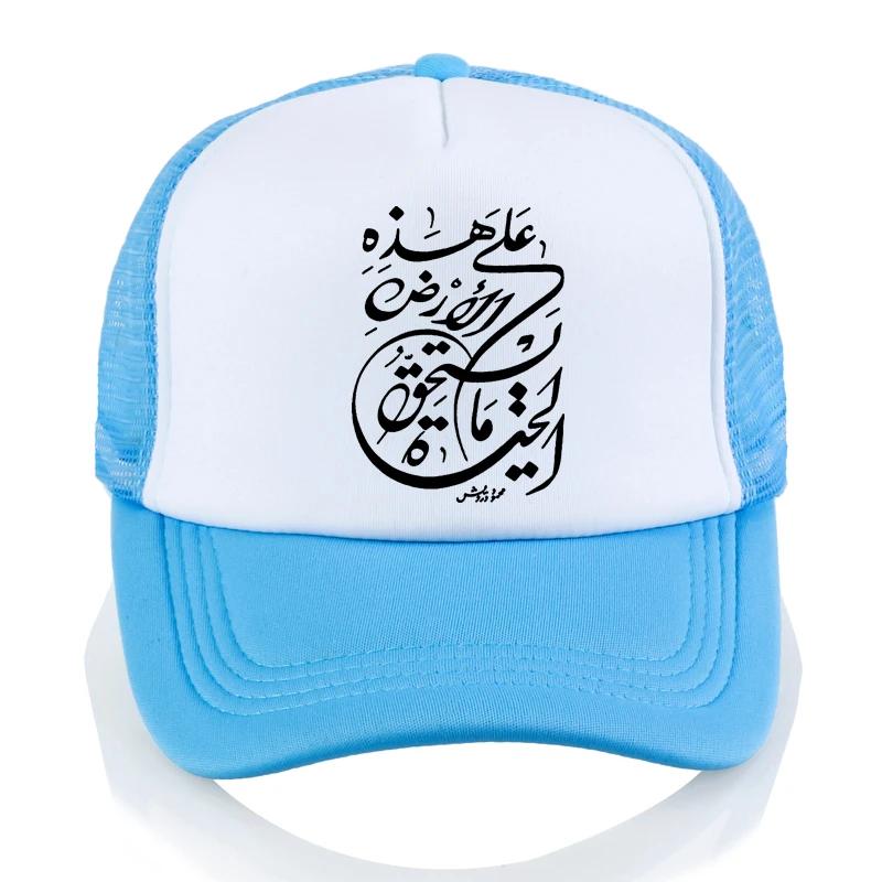 Happens Arabic Calligraphy Skull Baseball Cap Print Graphic Streetwear Sun Hat Fashion Adjustable Mesh Trucker Cap Snapback Hat
