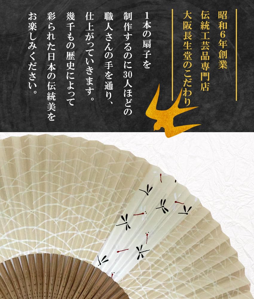 Paper Japanese Traditional Japanese Boxed [Osaka Choseido] Men's Fan, Stylish, Business, Style, Accessories, Festival, (Dragonfly)