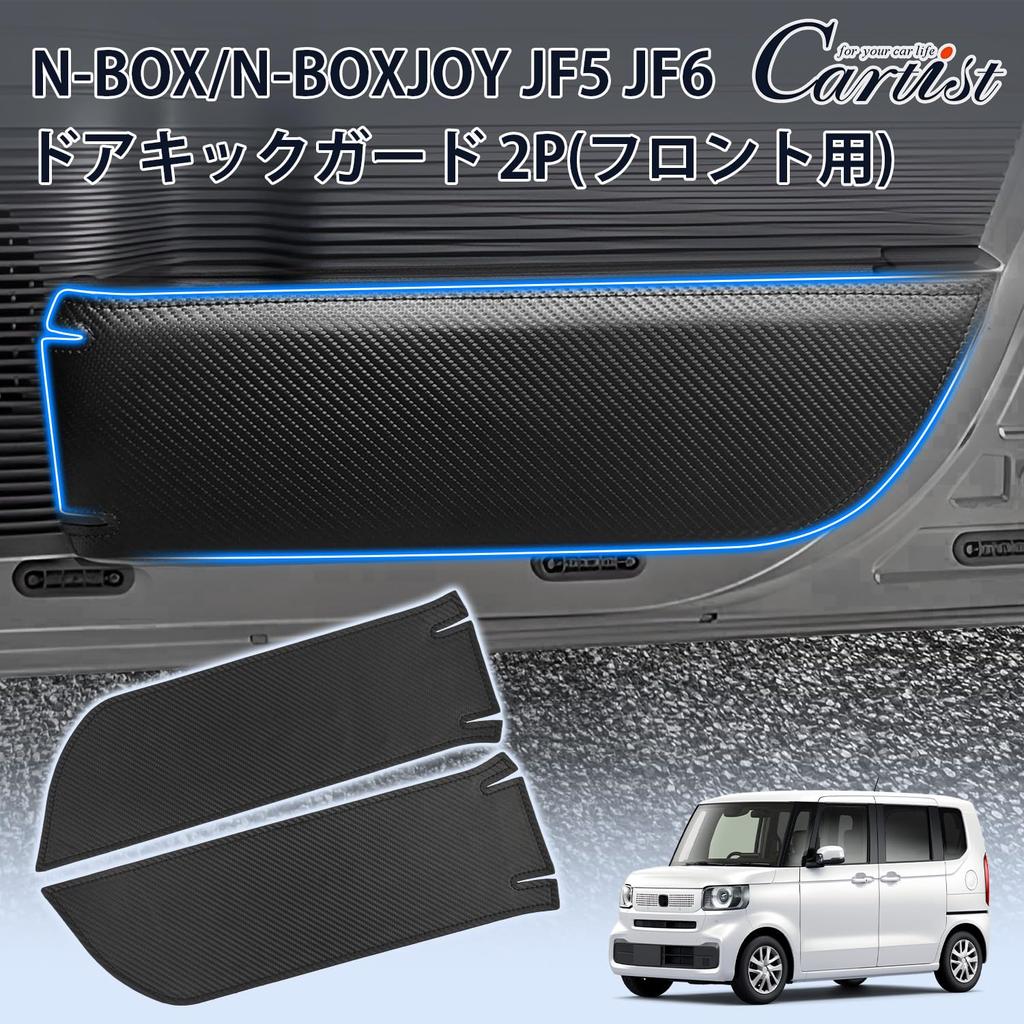 Cartist New JF5 JF6 Door Kick Guard Door Trim Guard Door Protector Door Protection New NBOX NBOXJOY October 2023 to Current Model Specific Design Door
