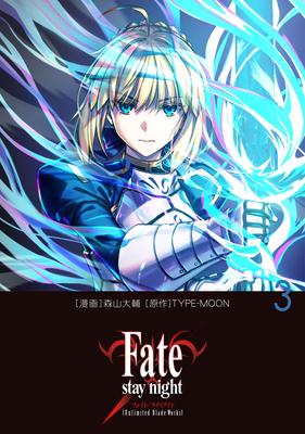 Night Blade 3 Fate/stay [Unlimited Works]