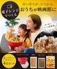 Ready to make popcorn right away with this 3-piece set [Caramel flavor, popcorn kernels, and bowl]. Easy, gooey popcorn in the microwave! Medichef