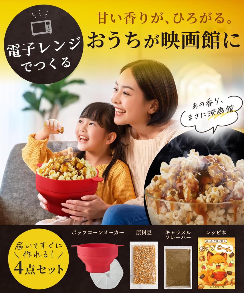 Ready to make popcorn right away with this 3-piece set [Caramel flavor, popcorn kernels, and bowl]. Easy, gooey popcorn in the microwave! Medichef