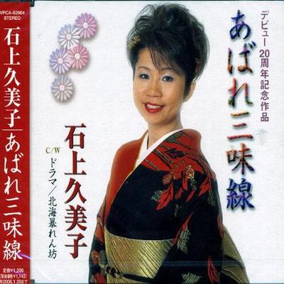 CD KUMIKO ISHIGAMI, MINORU TORII; MAI  - Abare Shamisen  VPCA82964 Japan Japanese Enka Used