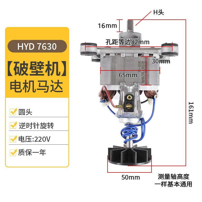 

Brand New Blender Motor 9525/8830H Smoothie Maker Soy Milk Juicer Accessories Blender Motor 7630H Head 1.6