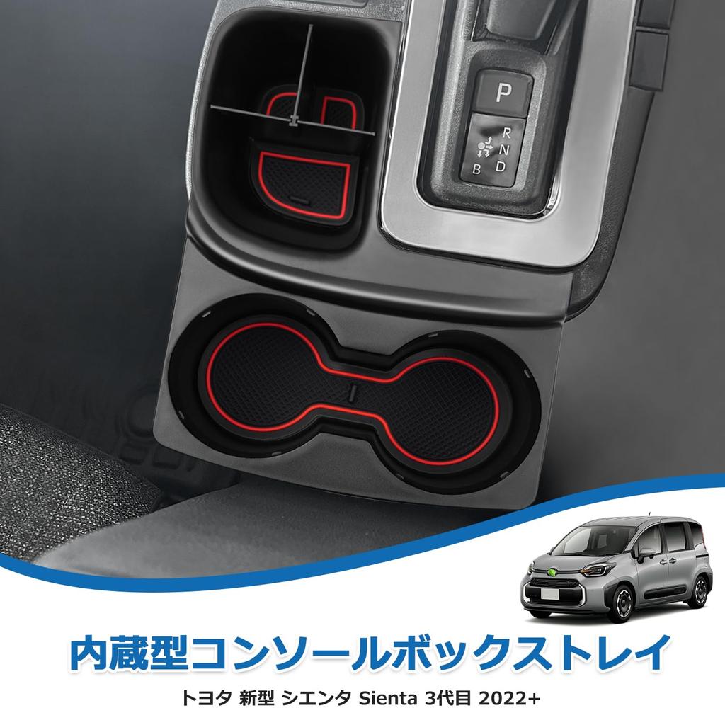 LIMSTYLE New Toyota Sienta 10 Series Exclusive Shift Side Pocket Drink Holder Storage Box Console Box Divider Storage Tray Smartphone Holder Accessory