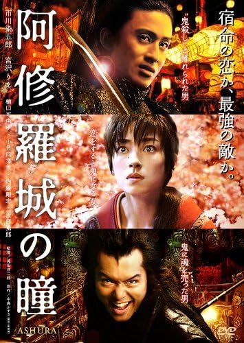 

DVD - Eyes of Ashura Castle DA0752 Japan Movies & DVD Used