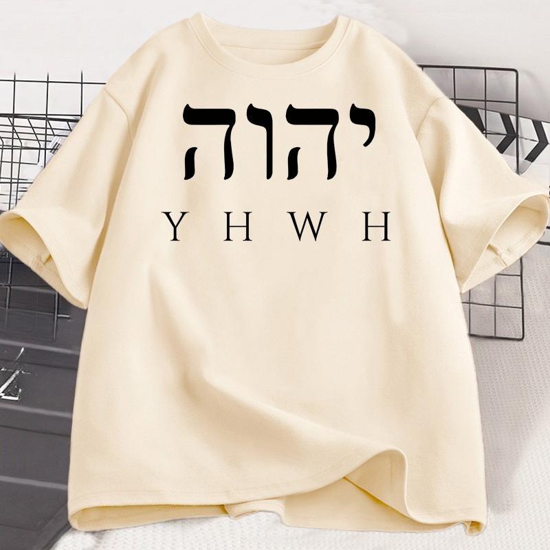 YHWH T Shirt Unisex WOMEN Bible Verse T-Shirt Christian Tshirt Tee Shirt Casual Short Sleeve T-shirt Summer Tees Male Clothes Tops