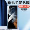 Clean compartment suitable for s11ultra mobile phone film s11ultra full screen ceramic film s11u new second sticker s11u