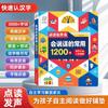 1200 Common Chinese Words Interactive Sound Book