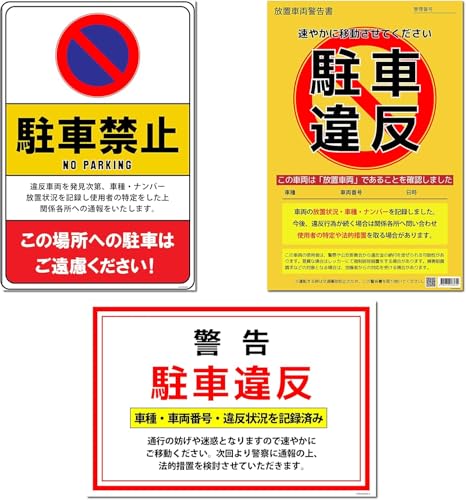 

Предупреждающие наклейки о нарушении правил парковки, упаковка из 15 штук (3 вида х 5 штук каждого) Парковка запрещена, предотвращение мешающей парковки