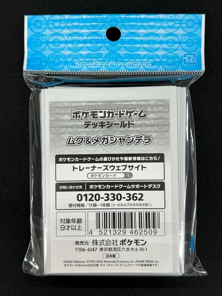 Gwynn Mega Chandelure 64 Sleeves Japanese Pokemon Center Sealed RE99