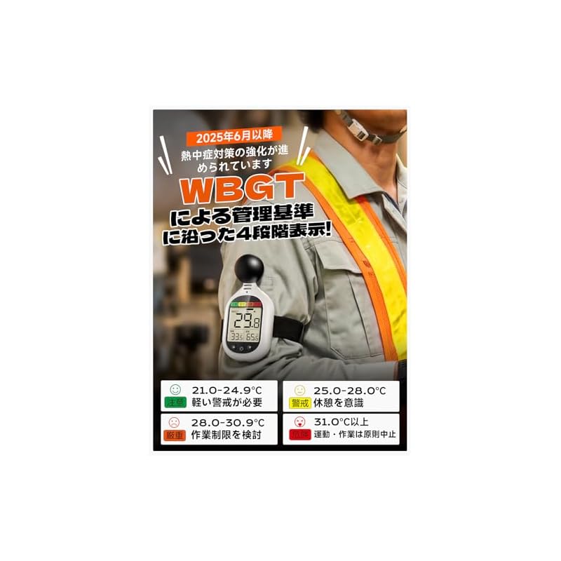Heatstroke Index Meter (Black Globe Type) [Attracting Attention from the Japan Meteorological Agency] Indoor/Outdoor Use WBGT Measuring Instrument