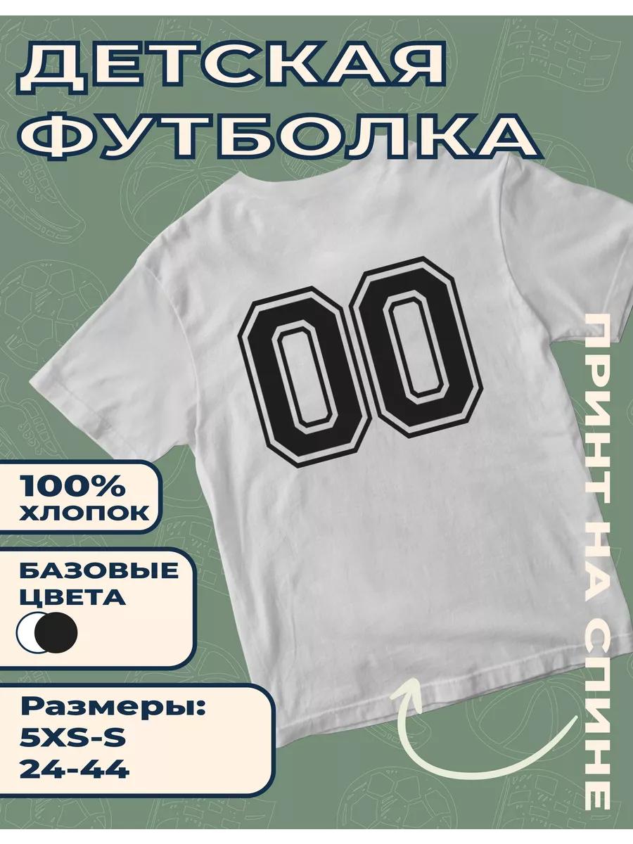 Детская футболка с принтом номера - 00 2XL