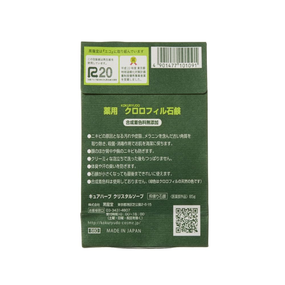 KOKURYUDO Chlorophyll Soap Reprint Edition 85g x 2 (Quasi-drug)
