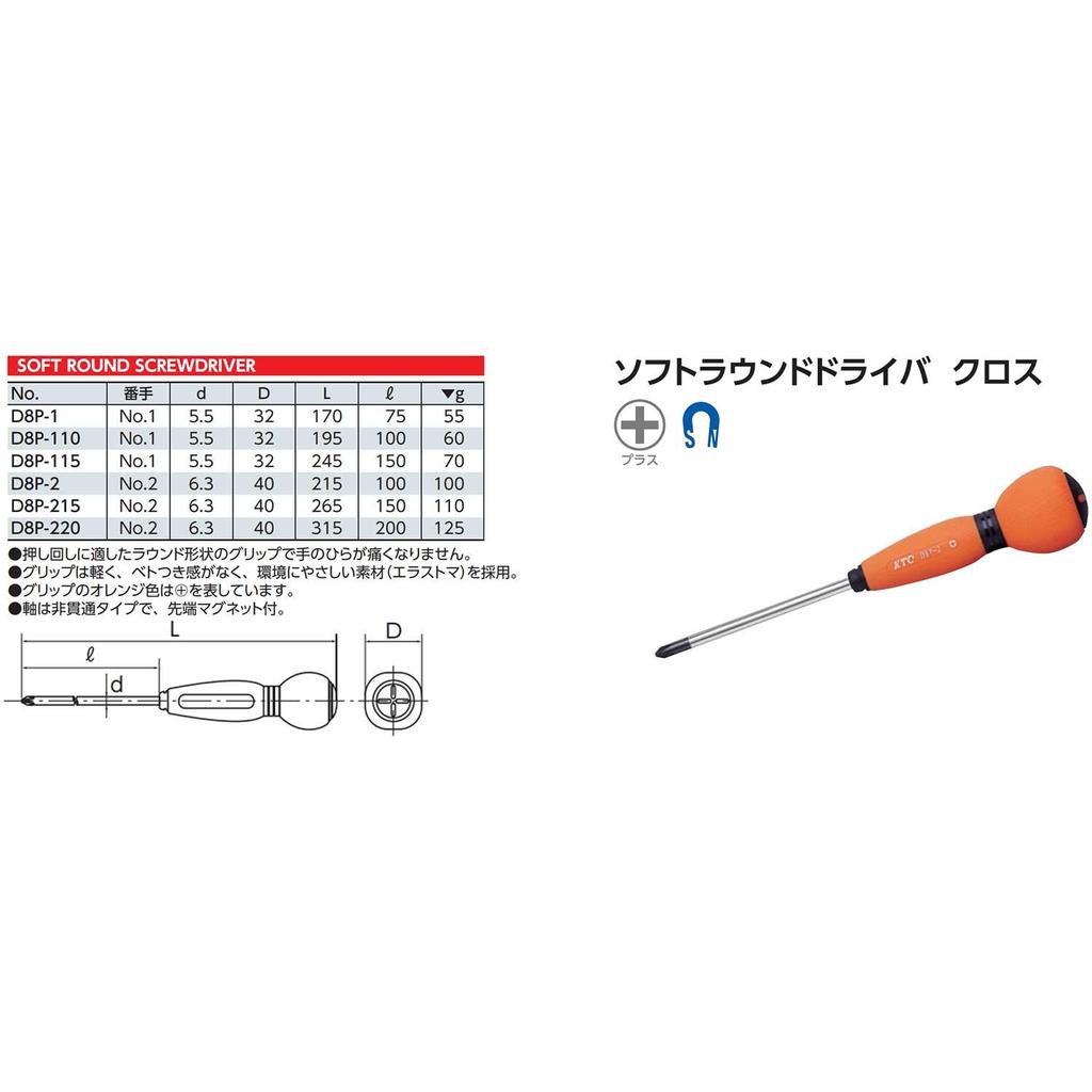 Kyoto Tool Soft Round (KTC) Driver, Cross, D8P-2