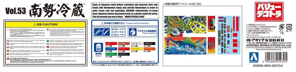 Aoshima Bunka Kyozai Value Decotora Series 53 Nansei Refrigeration Refrigerated Plastic Model 1/32 No. (4t Truck)