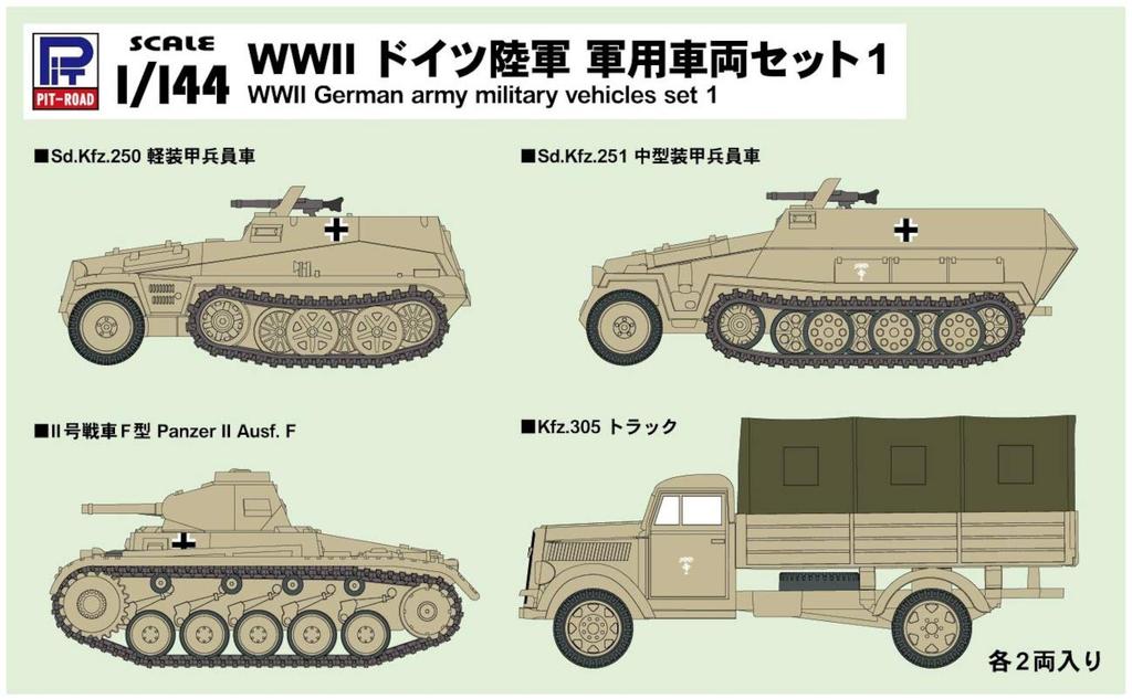 Pit Road WWII German Army Military Vehicle Set Plastic Model SGK02 1/144