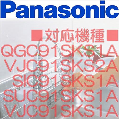 Panasonic water purification cartridge (trihalomethane removal type) [SESU91SK1P]