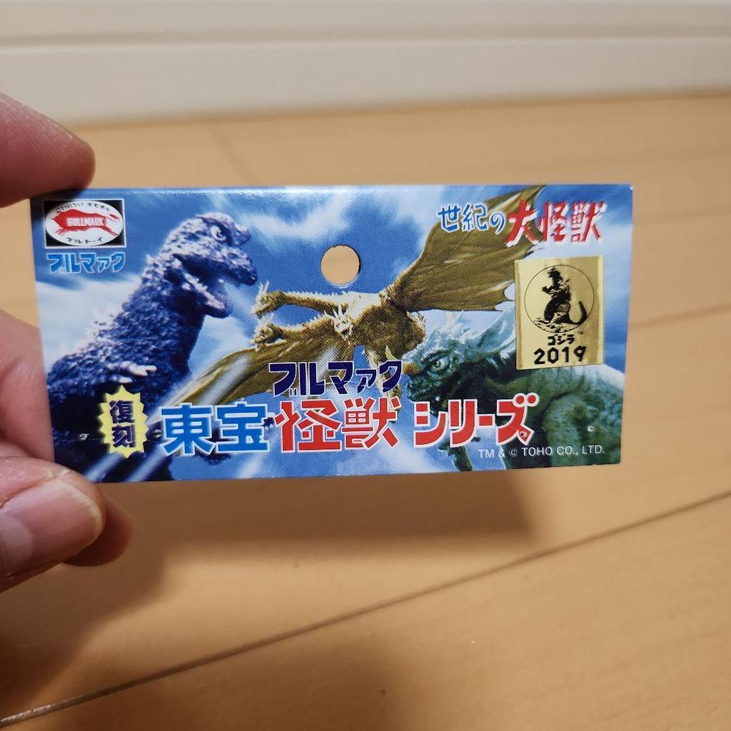 [USED] Bullmark Mini Hedorah