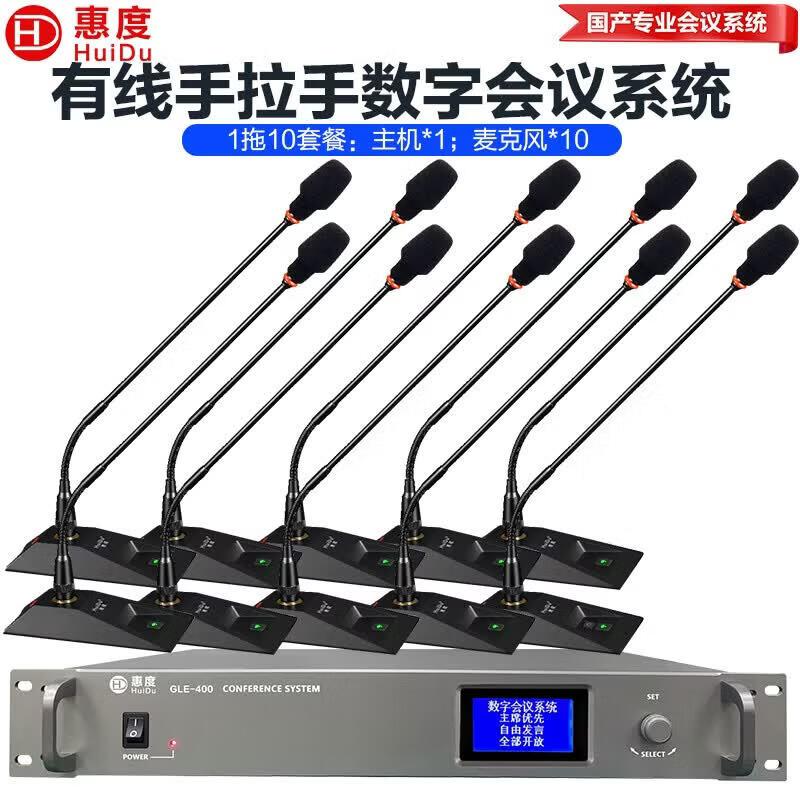 HuiDu GLE-400 Series Digital Conference System (CN version)