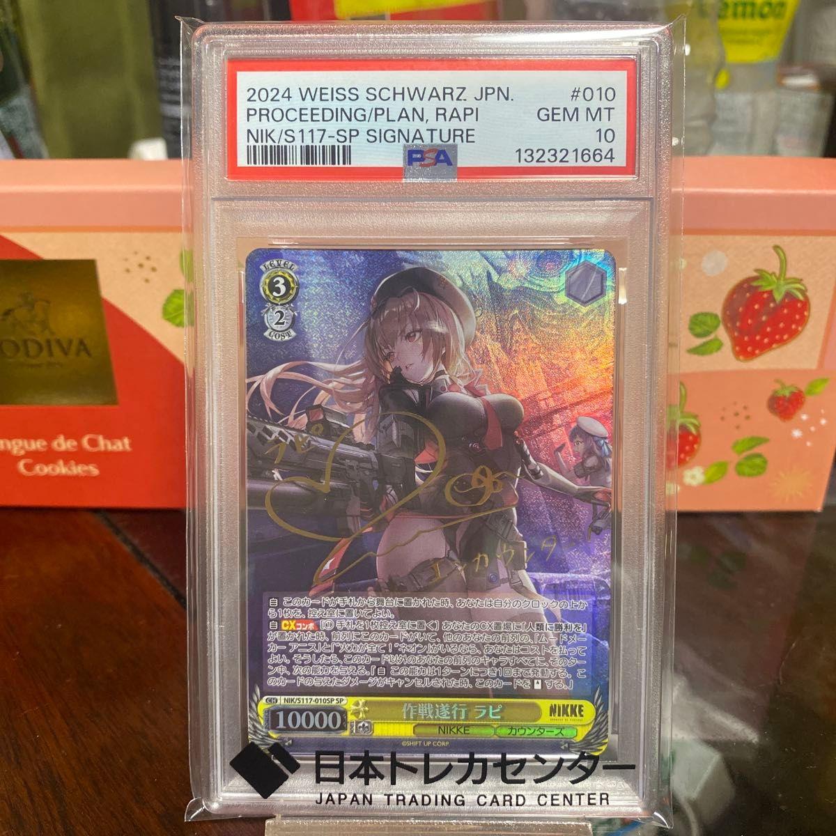 Used Weiss Schwarz Lapi SP PSA10