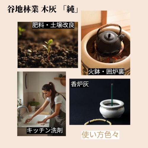 Yachi Forestry "Pure" Wood Ash, Iwate Prefecture Ash, for Braziers, Hearths, Incense Burners, Soil Conditioner, and Pest Control (1kg)