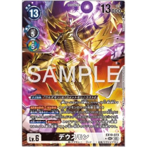[SEC Secret Rare Parallel] EX10-073 Deusmon (SEC Secret) Extra Booster SINISTER ORDER [EX-10]