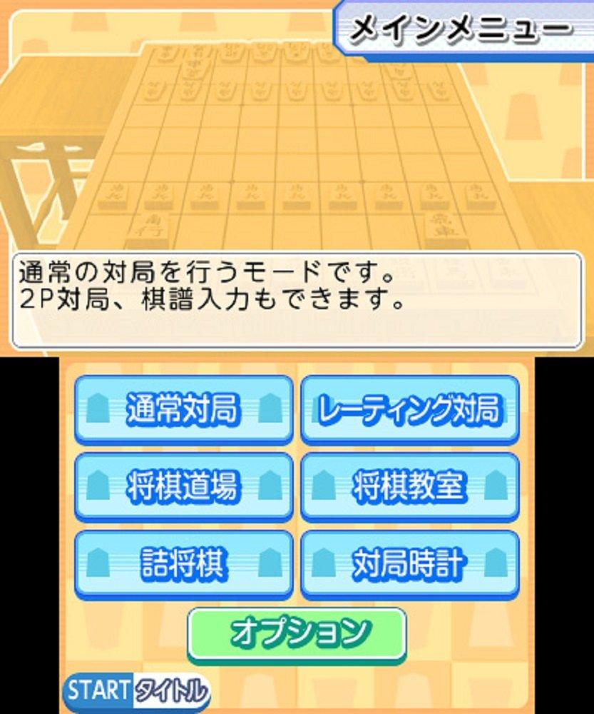 Play and become a better shogi player! Ginsei Shogi DX - 3DS